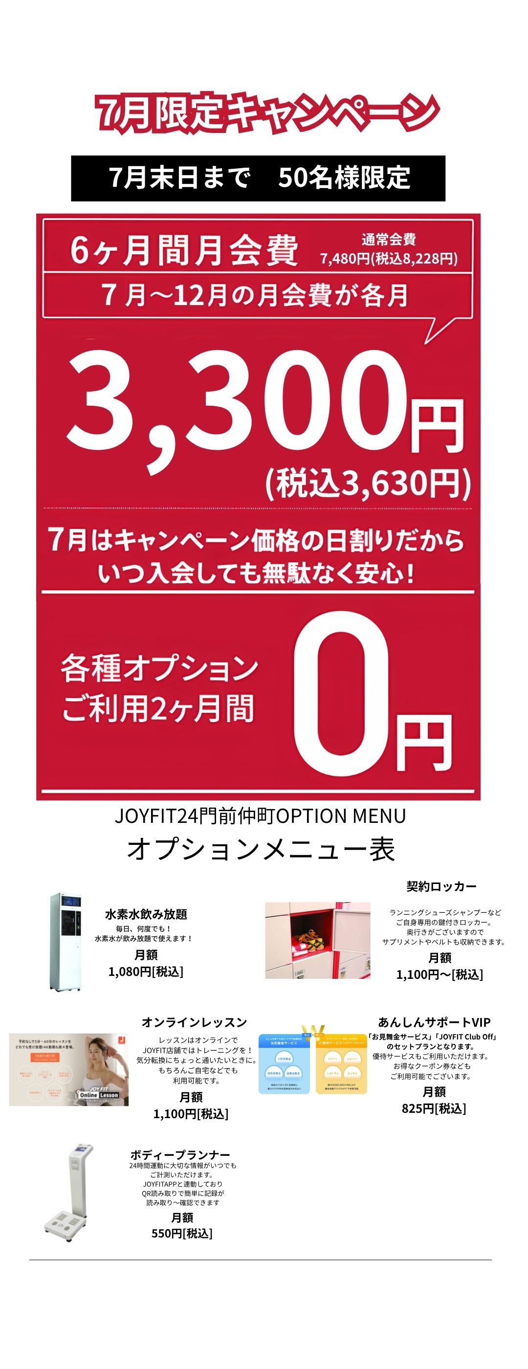 7月限定キャンペーン